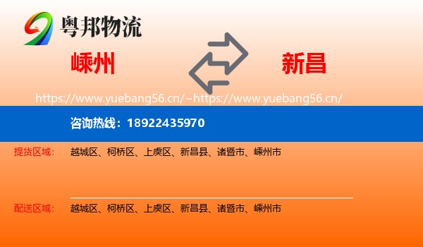 嵊州到新昌县物流