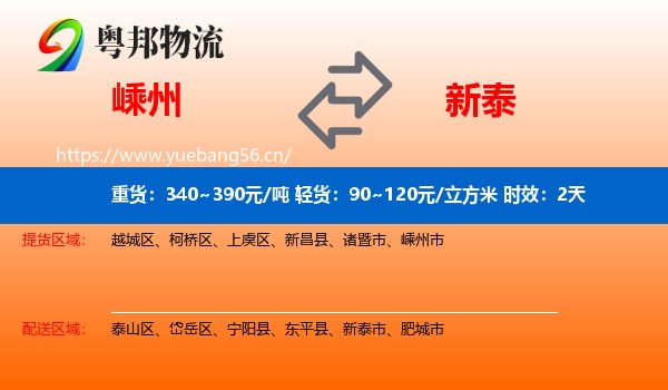 嵊州到新泰市物流 嵊州到新泰市物流专线名片