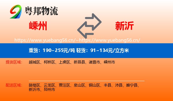 嵊州到新沂市物流