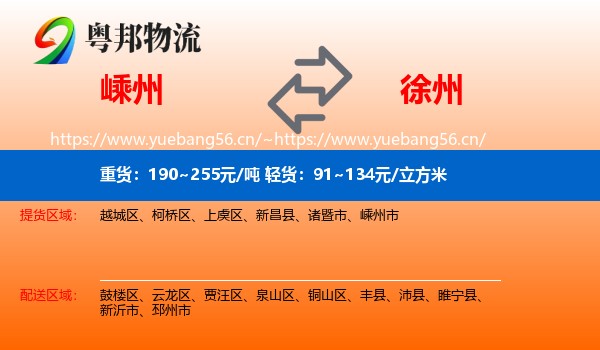 嵊州到徐州物流