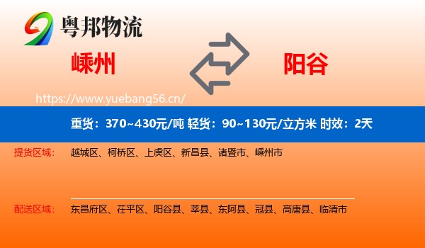 嵊州到阳谷县物流 嵊州到阳谷县物流专线名片