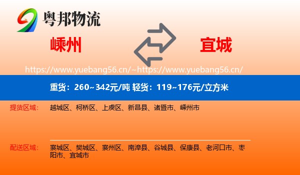 嵊州到宜城市物流
