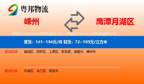 嵊州到月湖区物流