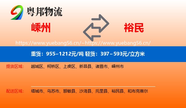 嵊州到裕民县物流