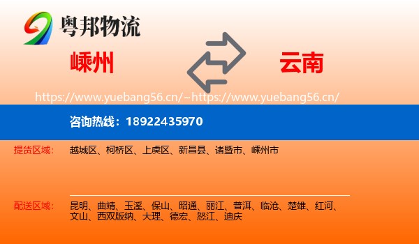 嵊州到云南物流