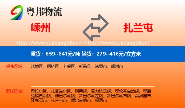 嵊州到扎兰屯市物流