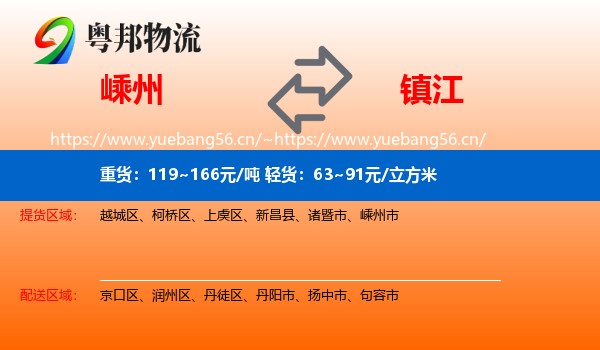 嵊州到镇江物流