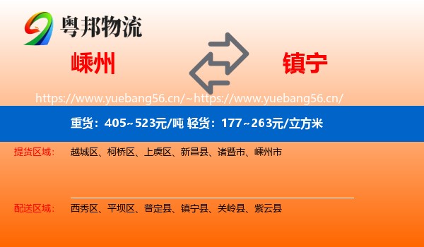 嵊州到镇宁县物流