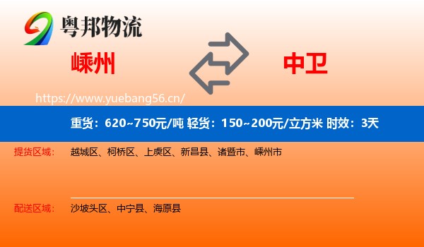 嵊州到中卫物流专线名片