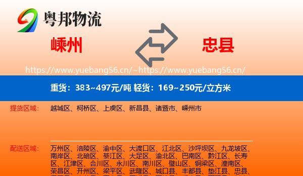 嵊州到忠县物流