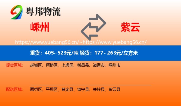 嵊州到紫云县物流