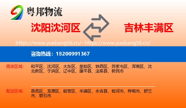 沈河区到丰满区物流专线