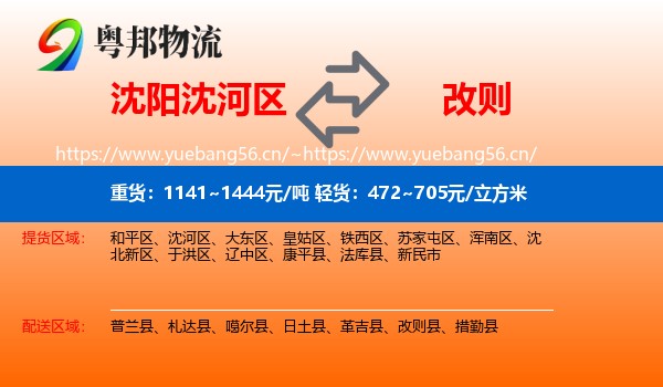 沈阳沈河区到改则县物流