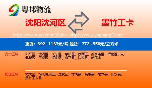 沈阳沈河区到墨竹工卡县物流