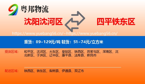 沈河区到铁东区物流专线