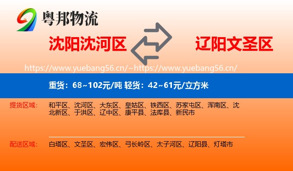 沈河区到文圣区物流专线