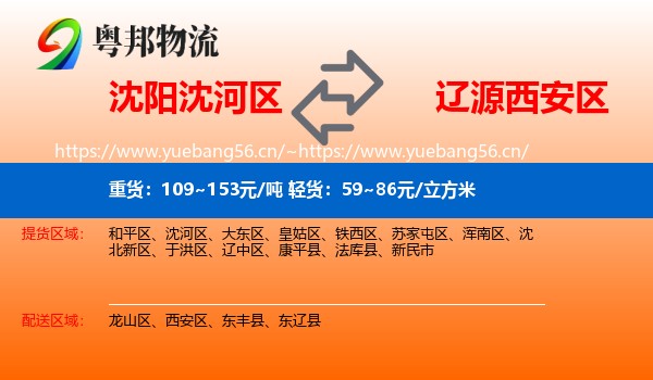 沈河区到西安区物流专线