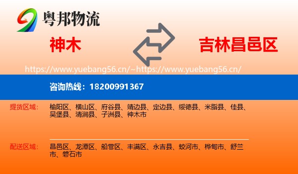 神木到昌邑区物流