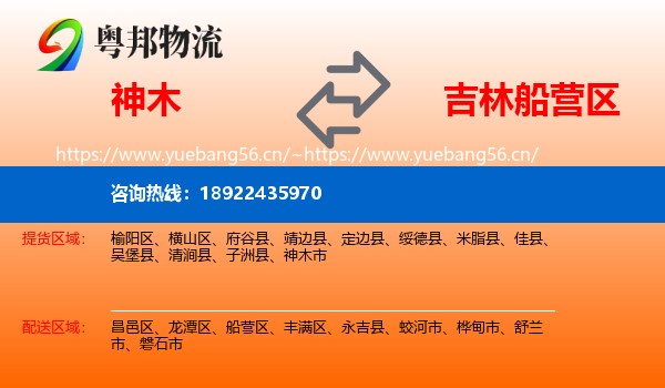 神木到船营区物流