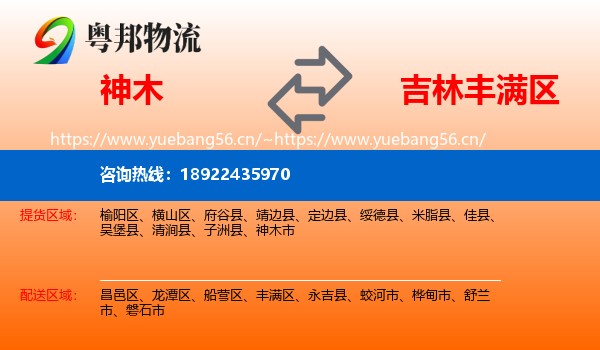 神木到丰满区物流