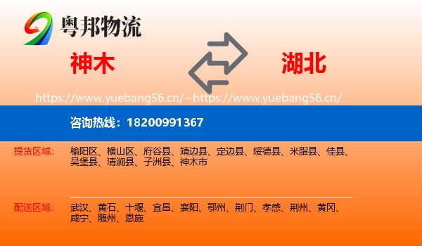 神木市到湖北物流专线