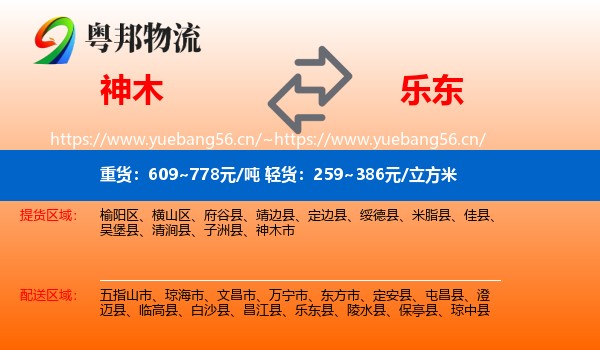 神木到乐东县物流