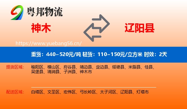 神木到辽阳县物流专线名片