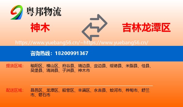 神木到龙潭区物流