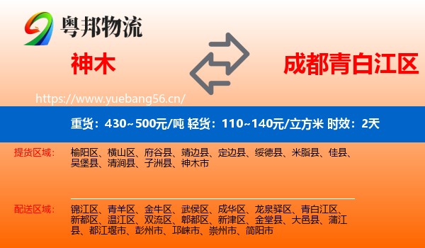 神木到青白江区物流专线名片