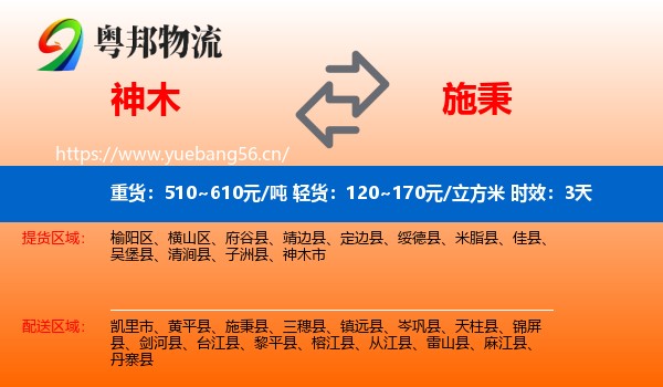 神木到施秉县物流 神木到施秉县物流专线名片