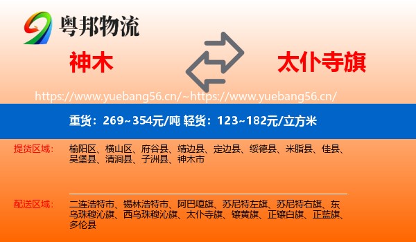 神木到太仆寺旗物流