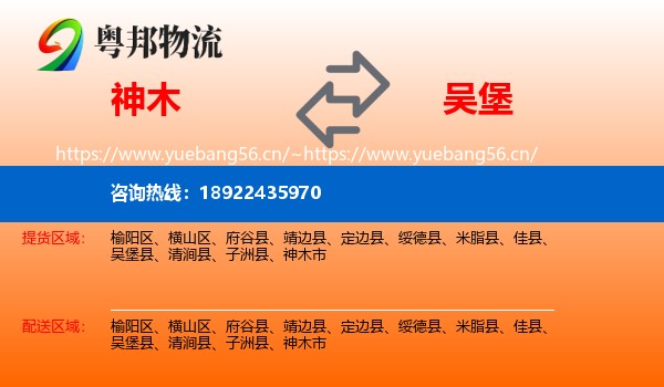 神木到吴堡县物流
