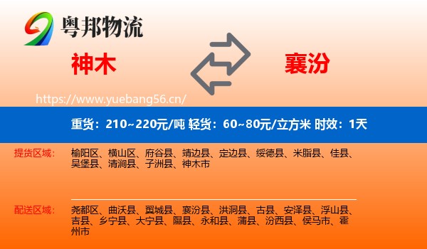 神木到襄汾县物流 神木到襄汾县物流专线名片