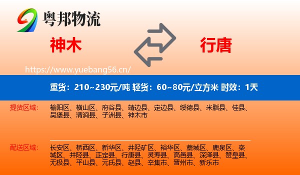 神木到行唐县物流专线名片