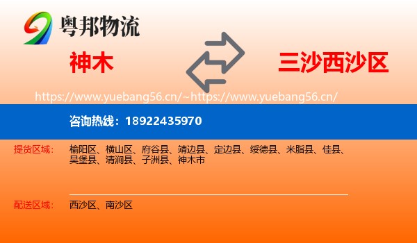 神木到西沙区物流
