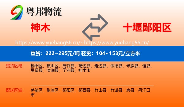 神木到郧阳区物流