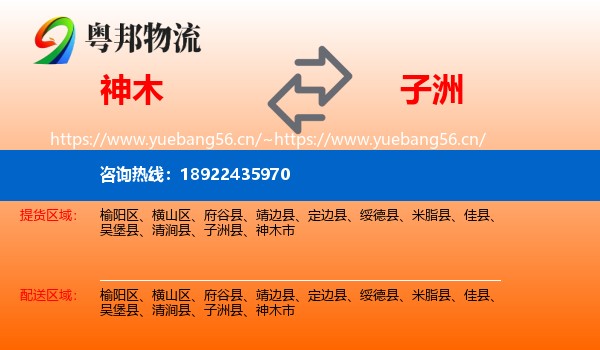 神木到子洲县物流