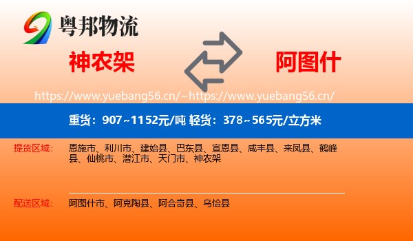 神农架到阿图什市物流