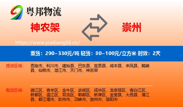 神农架到崇州市物流专线名片