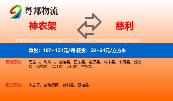 神农架到慈利县物流