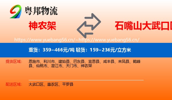 神农架到大武口区物流