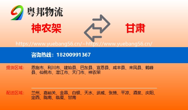 神农架到甘肃物流专线