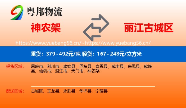 神农架到古城区物流