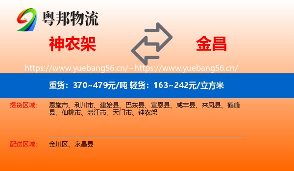 神农架到金昌物流