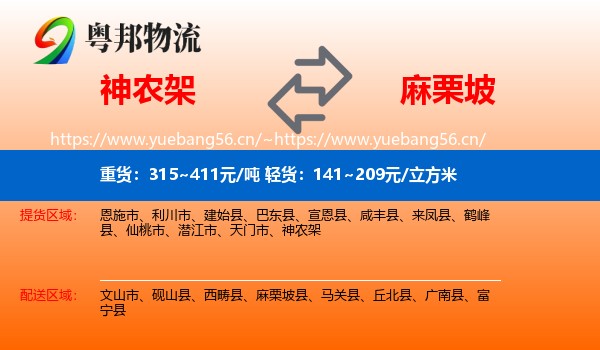 神农架到麻栗坡县物流