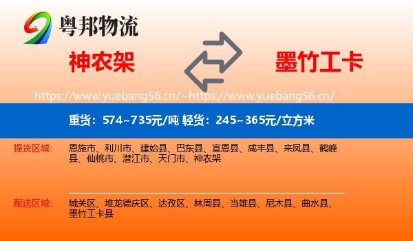 神农架到墨竹工卡县物流
