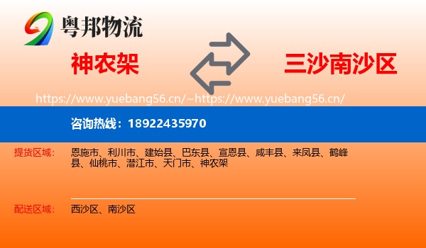 神农架到南沙区物流