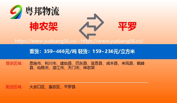 神农架到平罗县物流