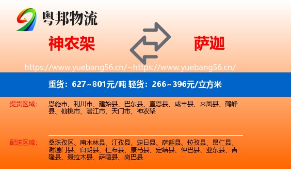神农架到萨迦县物流