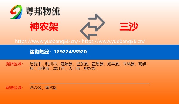 神农架到三沙物流